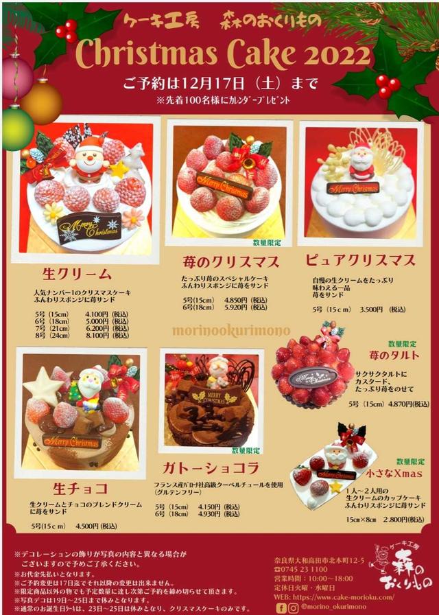 らし応援商品券、クリスマスケーキのお知らせ