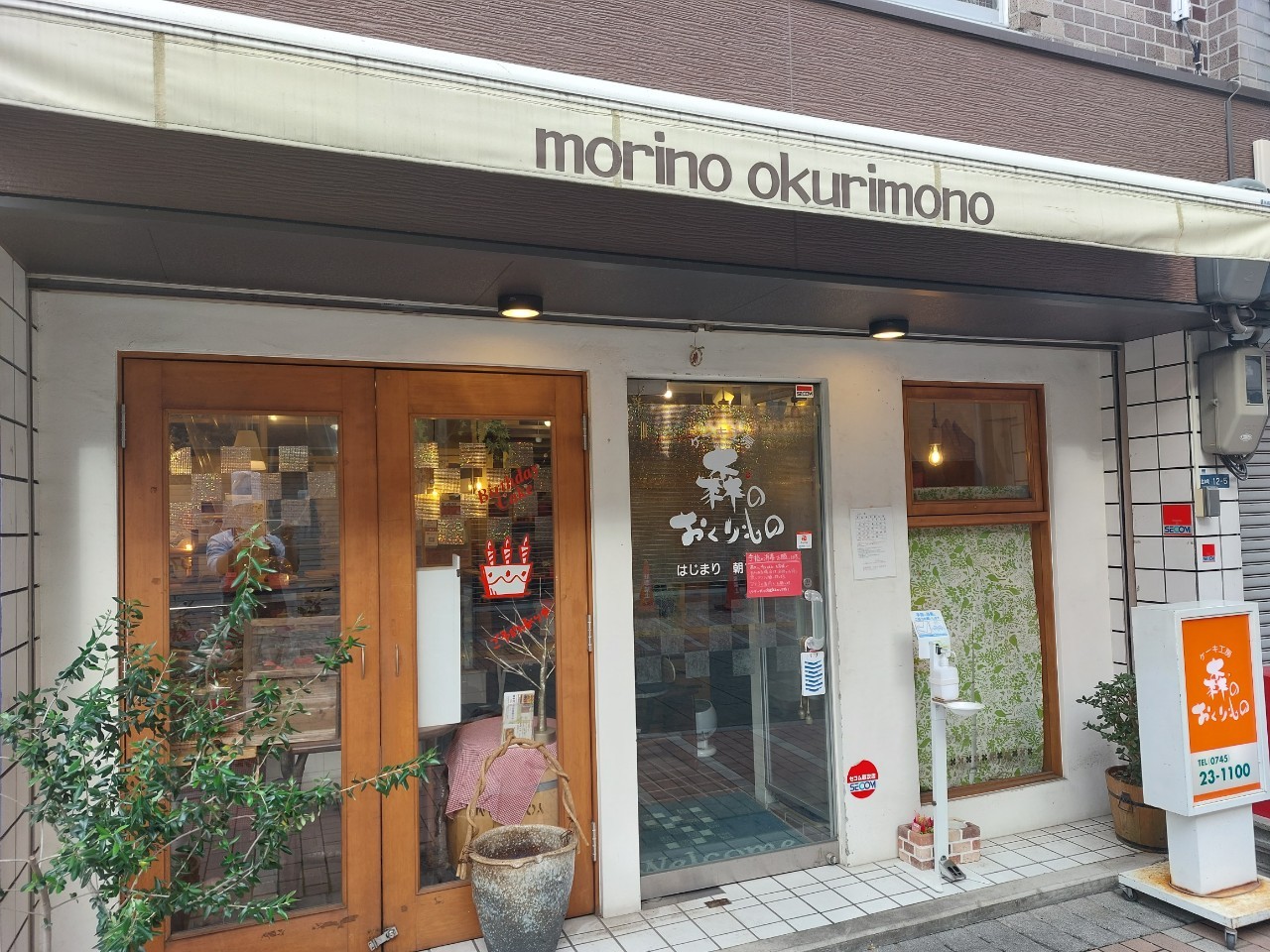 森のおくりものの写真(奈良県大和高田市)
